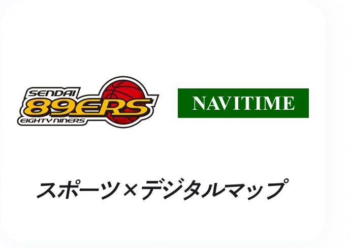 SENDAI89ERS NAVITIME スポーツ×デジタルマップ