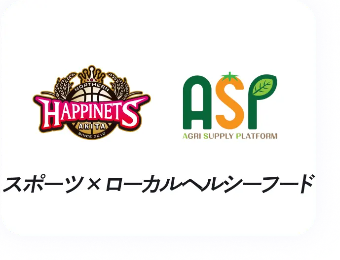 HAPPINETS ASP スポーツ×ローカルヘルシーフード