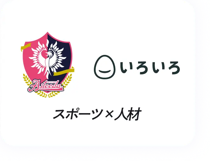 KYUSHU Asteeda 株式会社いろいろ スポーツ×人材